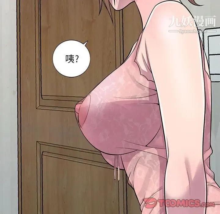 偷食的滋味 第21话 第132页