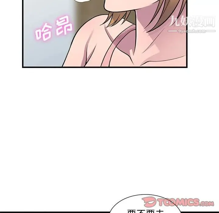 偷食的滋味 第21话 第93页