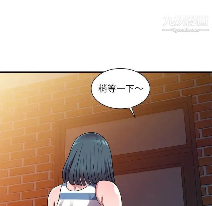 偷食的滋味 第21话 第8页