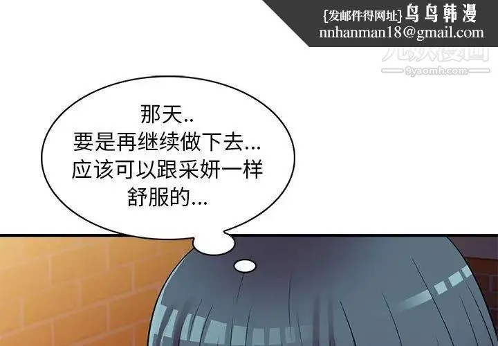 偷食的滋味 第21话 第1页