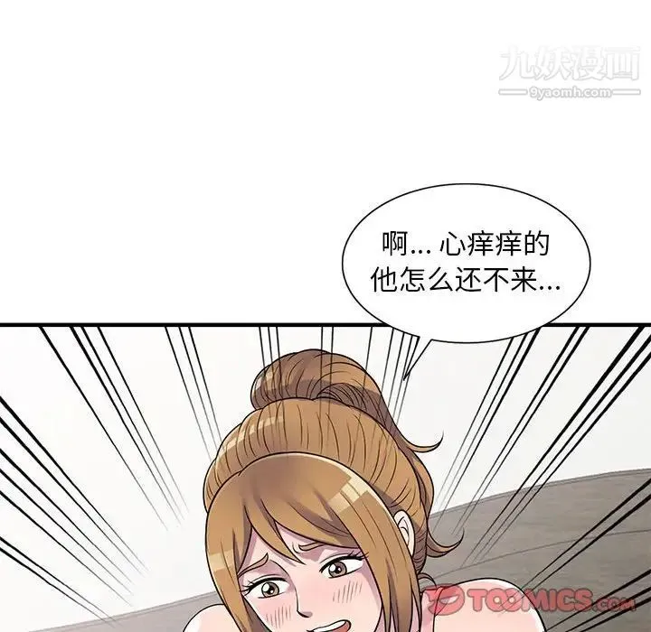 偷食的滋味 第21话 第87页