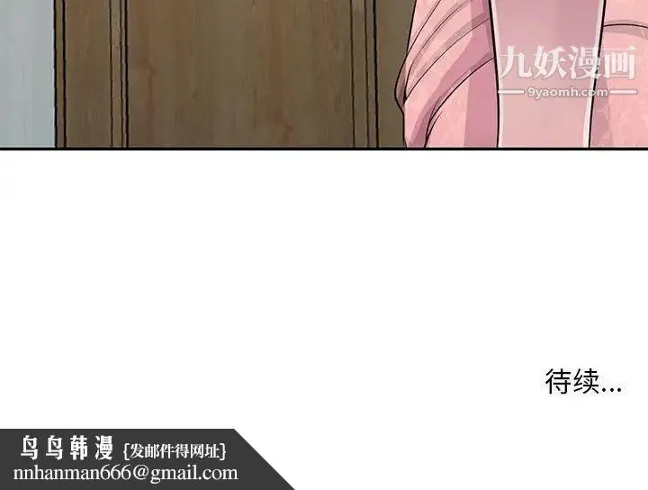 偷食的滋味 第21话 第133页