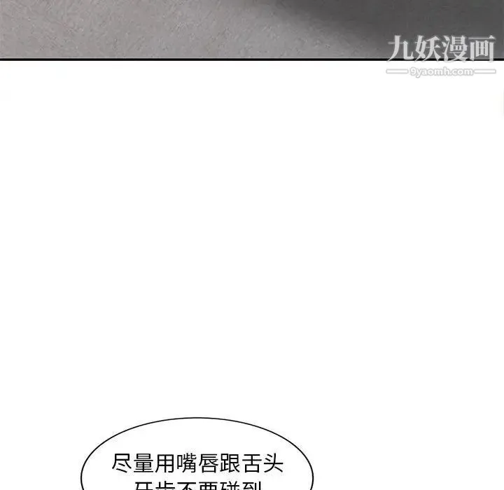 偷食的滋味 第21话 第109页