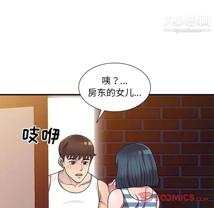 偷食的滋味 第21话 第15页