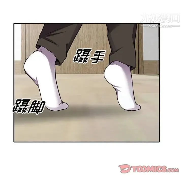 偷食的滋味 第8话 第134页