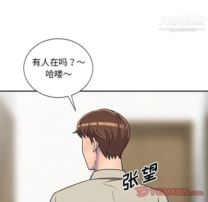 偷食的滋味 第8话 第128页