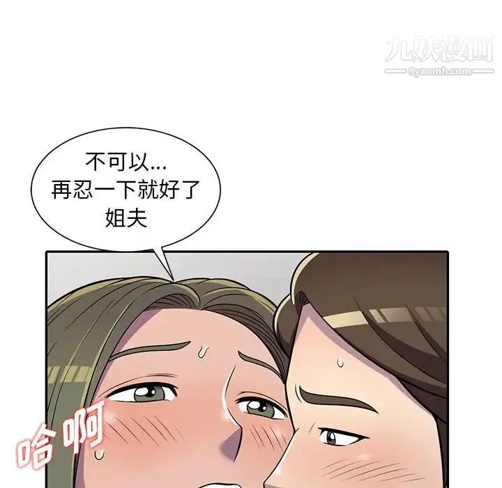 偷食的滋味 第8话 第93页