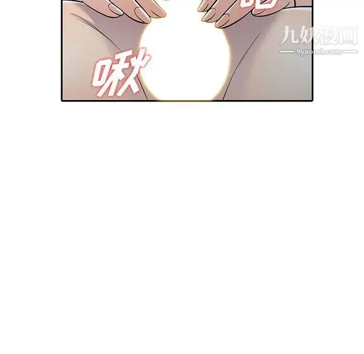偷食的滋味 第8话 第46页