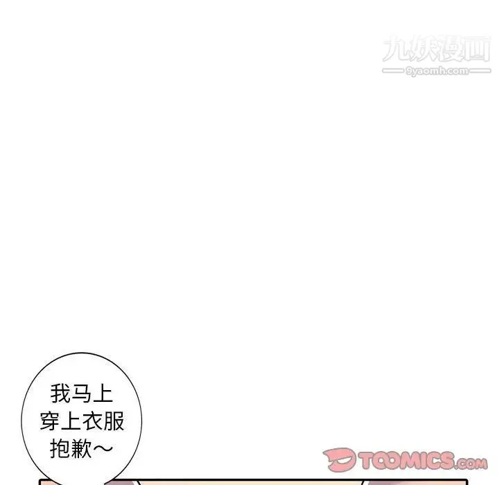 偷食的滋味 第8话 第9页