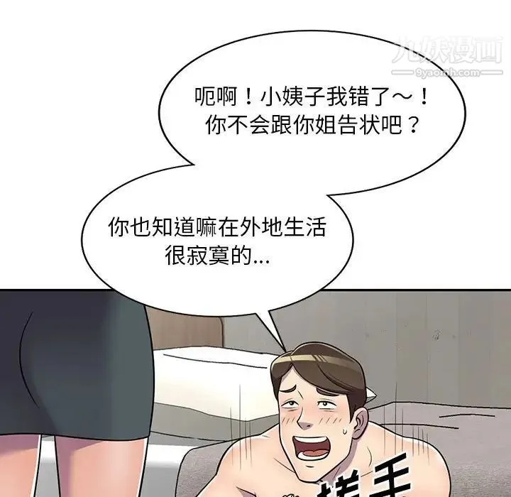 偷食的滋味 第8话 第24页