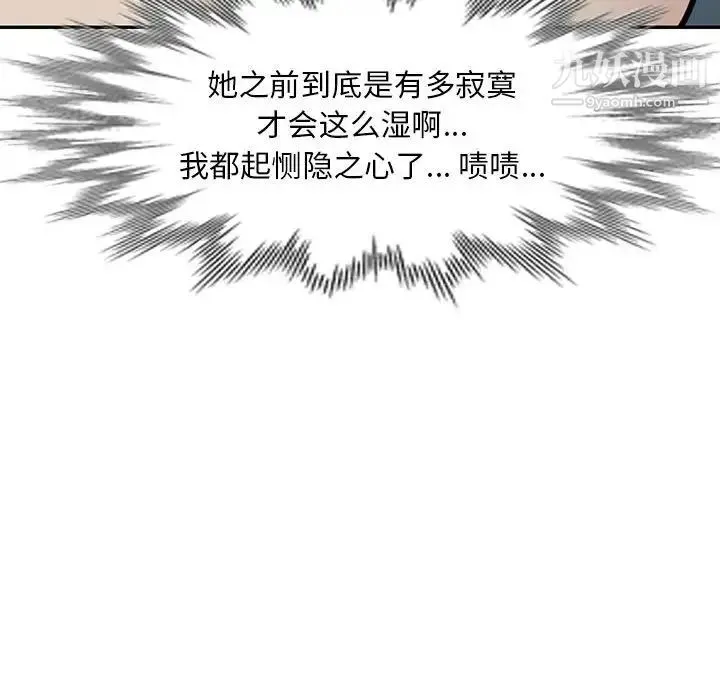 偷食的滋味 第8话 第56页