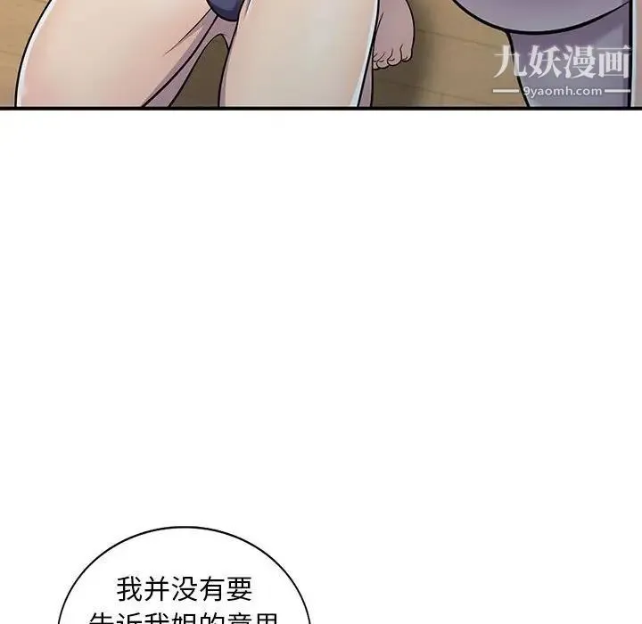 偷食的滋味 第8话 第28页