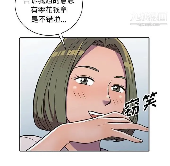 偷食的滋味 第8话 第29页