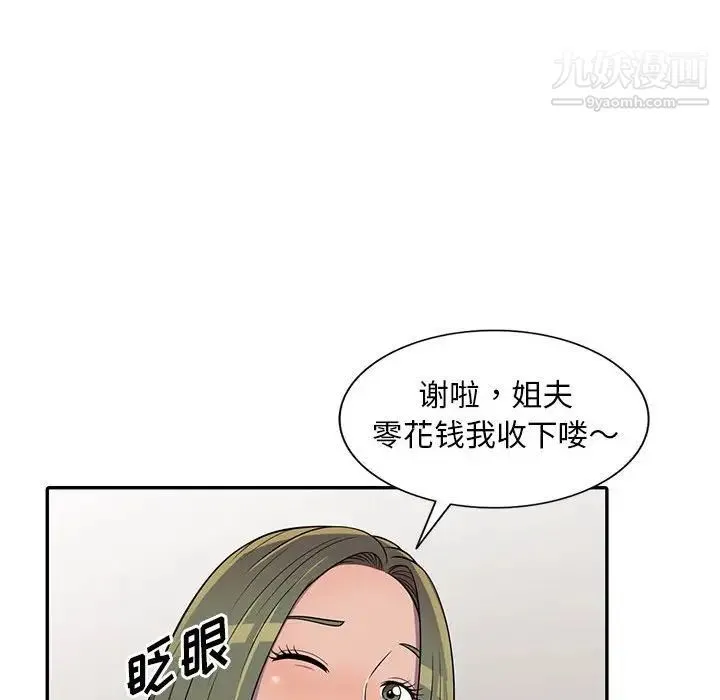偷食的滋味 第8话 第111页