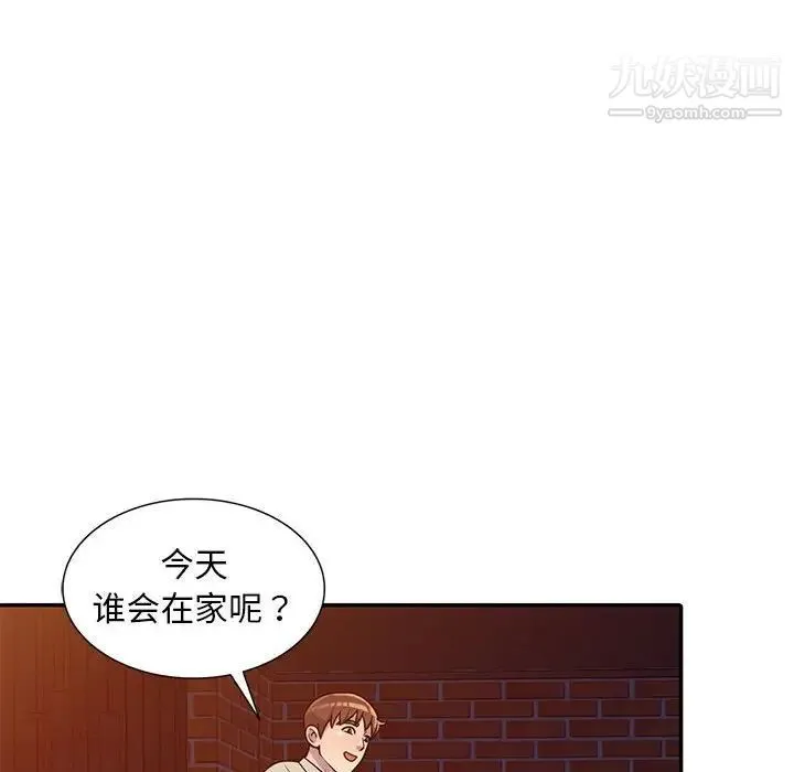 偷食的滋味 第8话 第123页