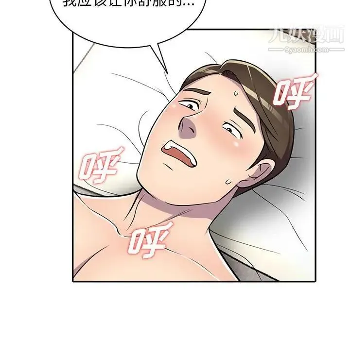 偷食的滋味 第8话 第105页