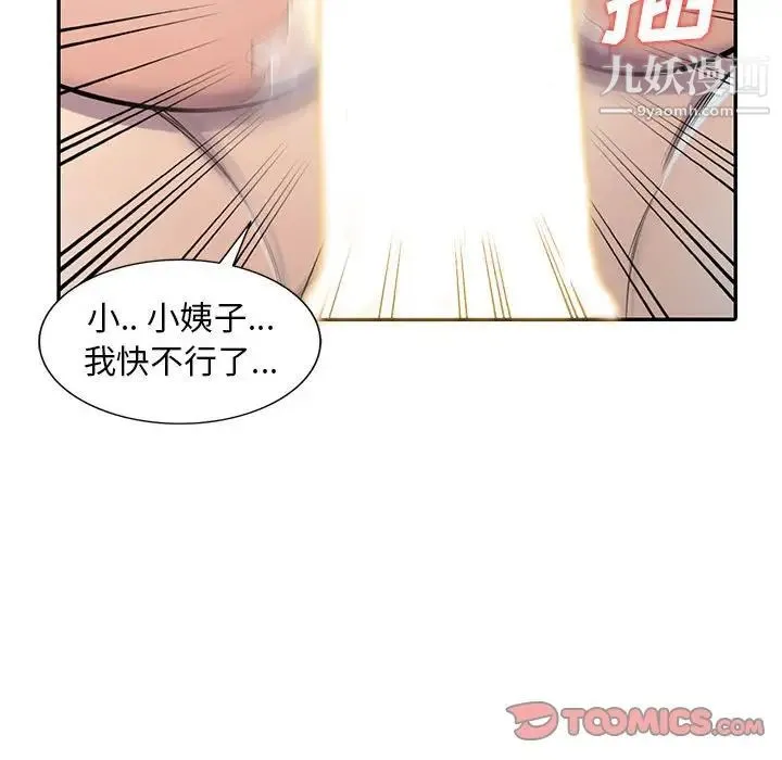 偷食的滋味 第8话 第92页