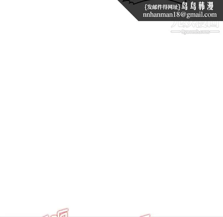 偷食的滋味 第8话 第73页
