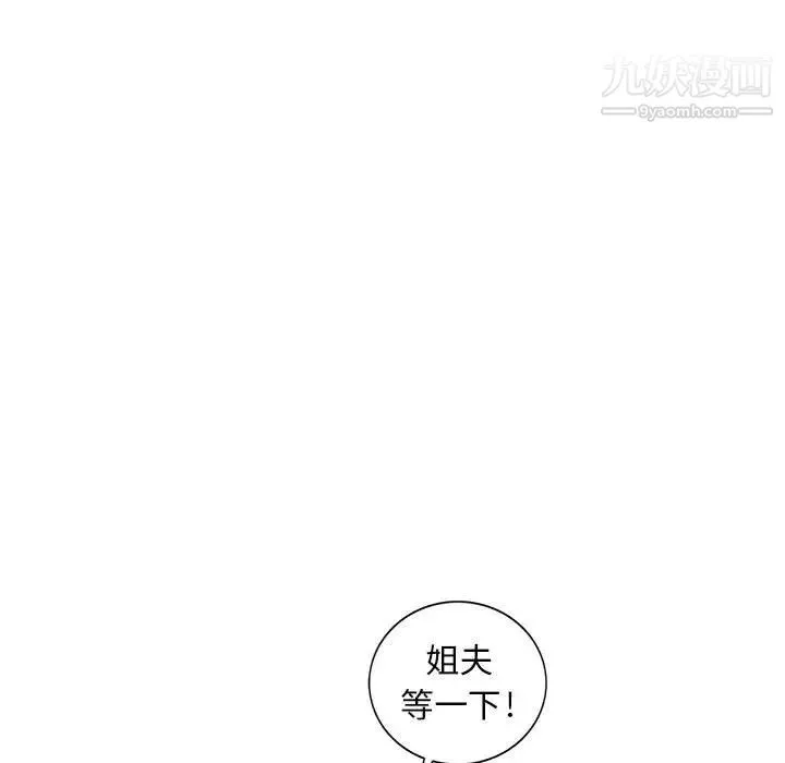 偷食的滋味 第8话 第11页