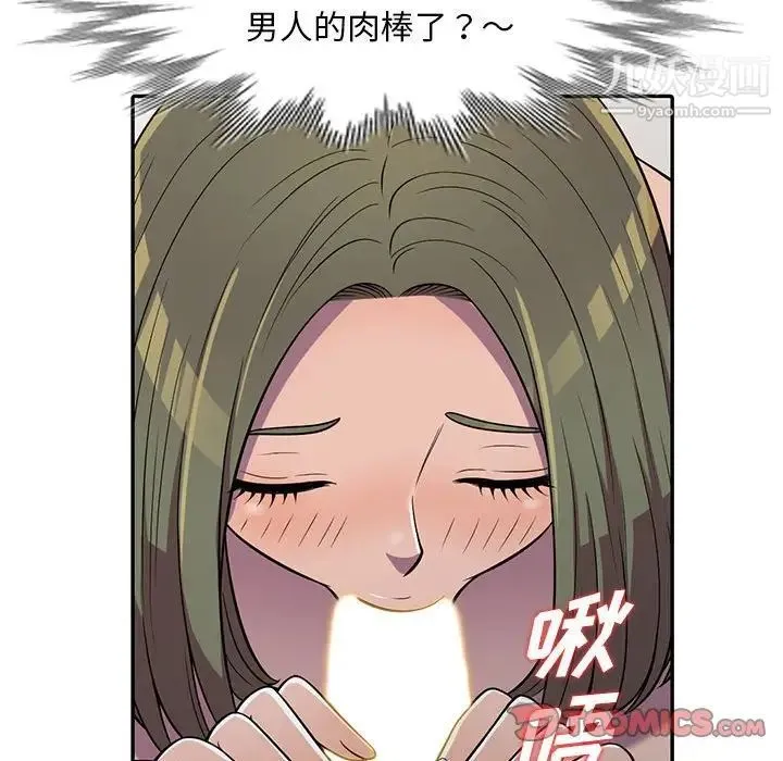 偷食的滋味 第8话 第45页