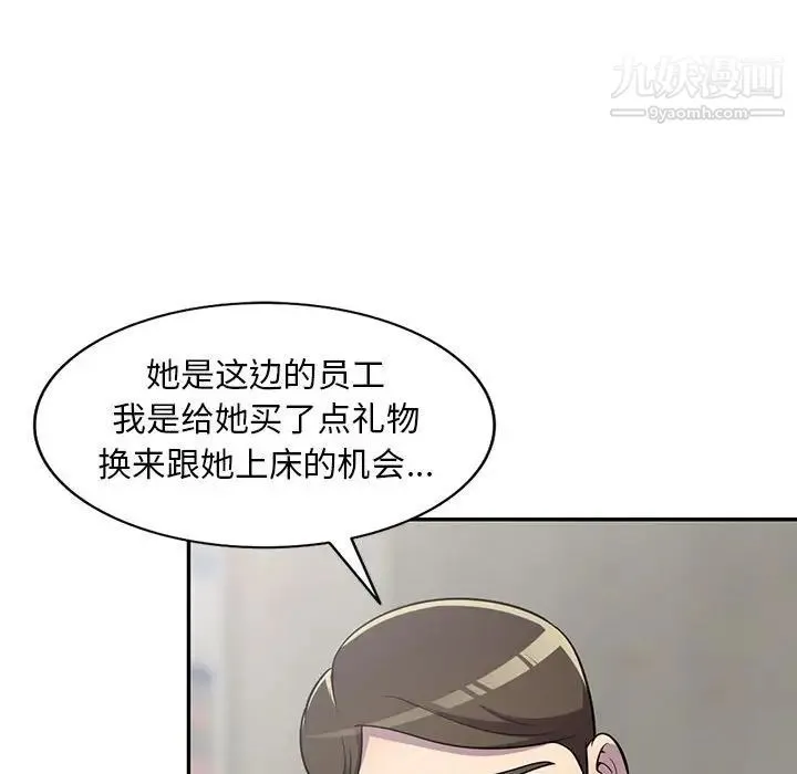 偷食的滋味 第8话 第22页