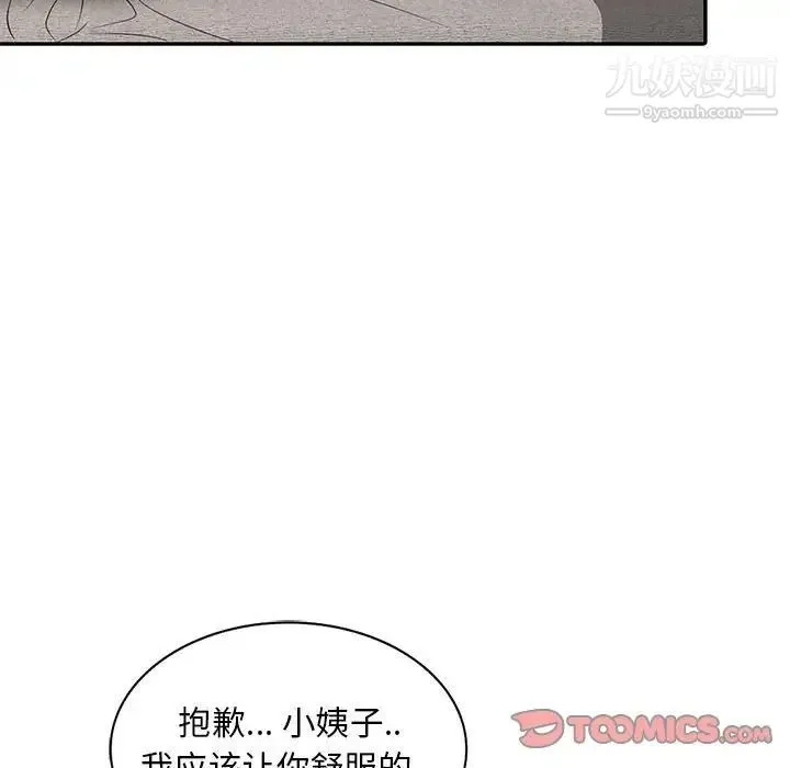偷食的滋味 第8话 第104页