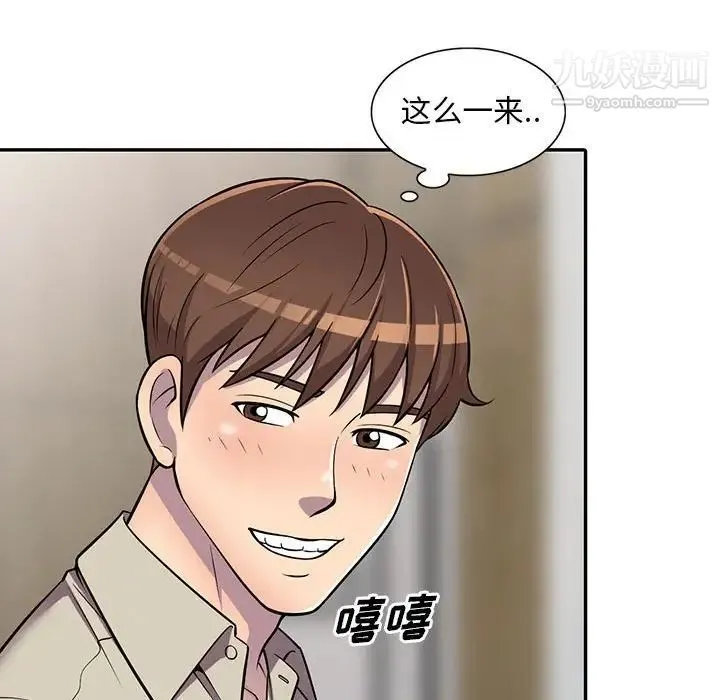 偷食的滋味 第8话 第138页