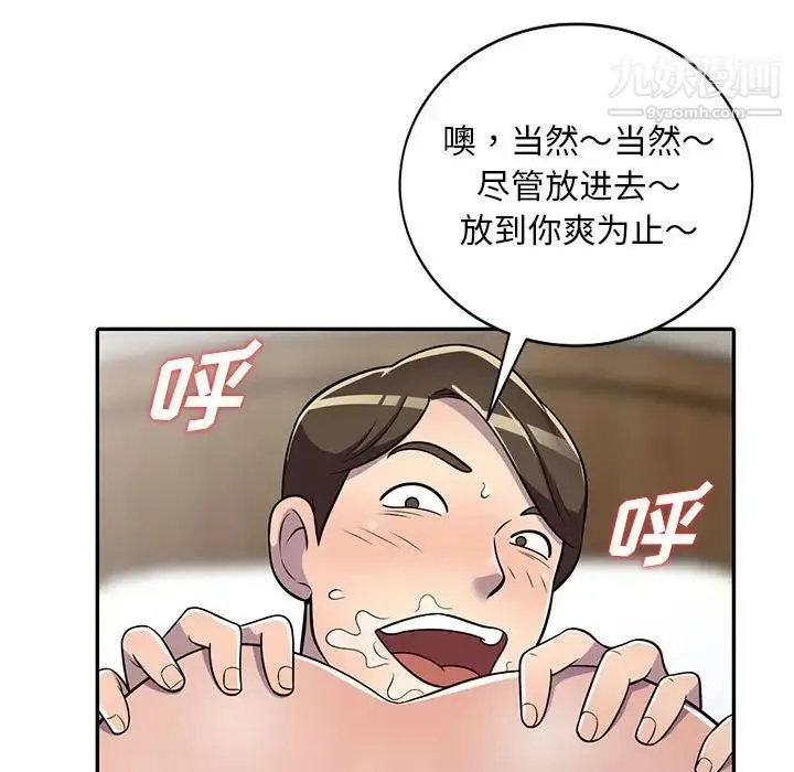 偷食的滋味 第8话 第59页
