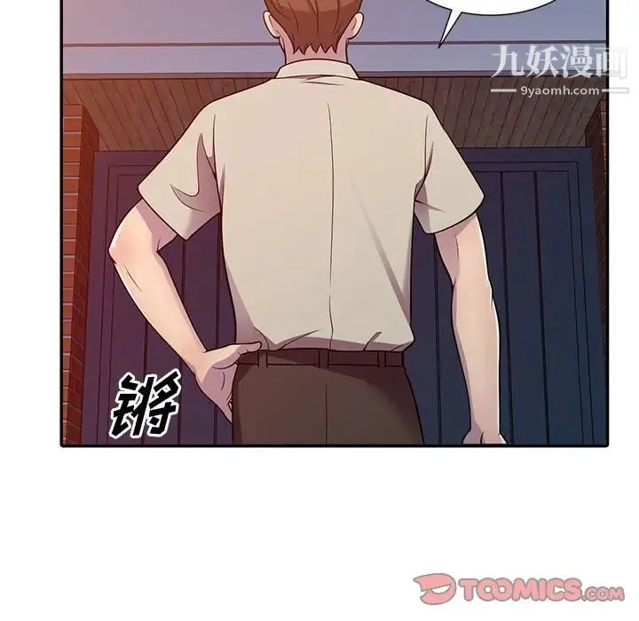 偷食的滋味 第8话 第122页