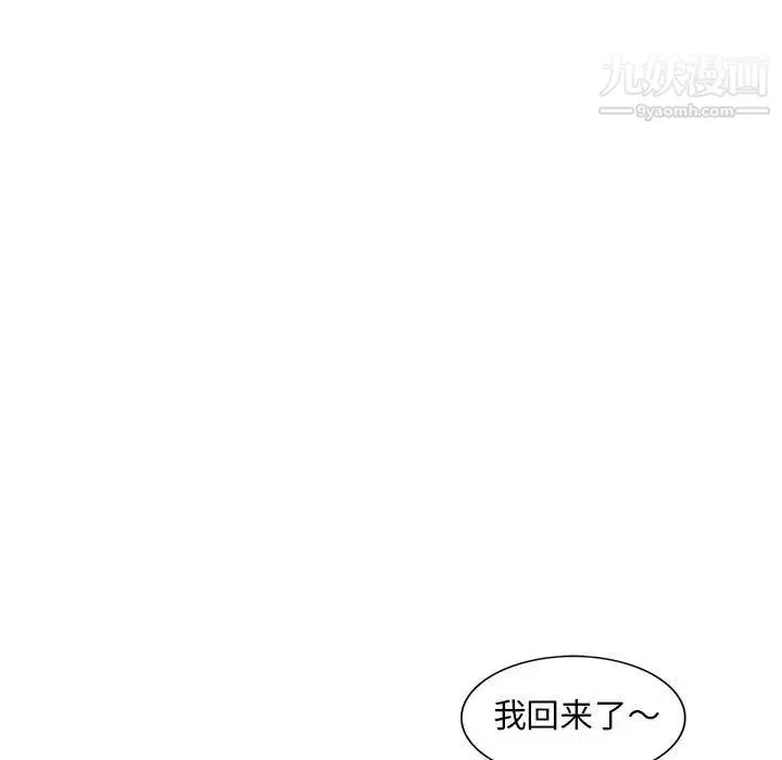 偷食的滋味 第8话 第125页