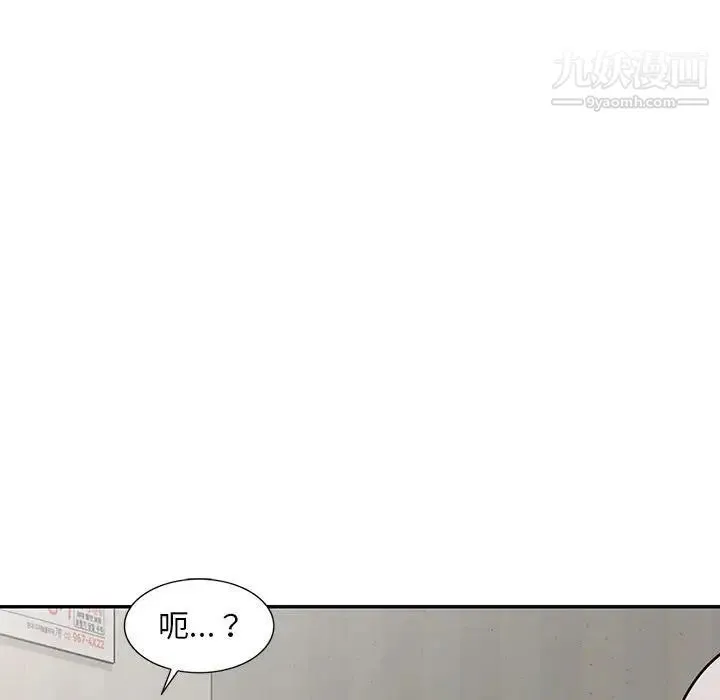 偷食的滋味 第8话 第18页