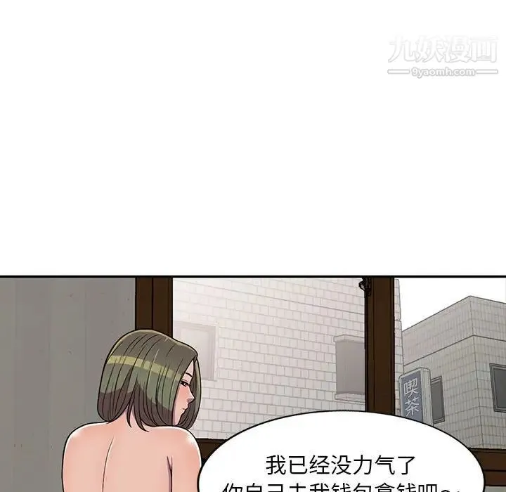 偷食的滋味 第8话 第109页