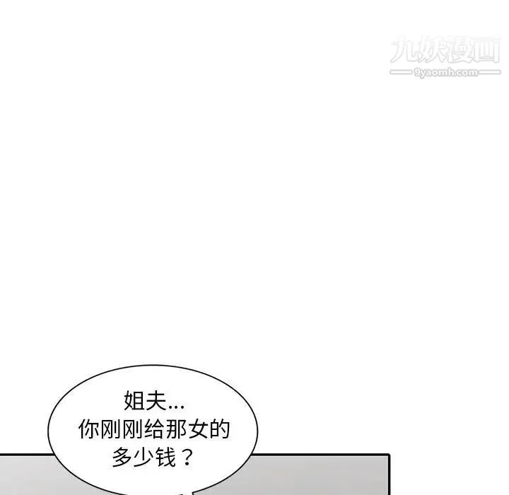 偷食的滋味 第8话 第20页