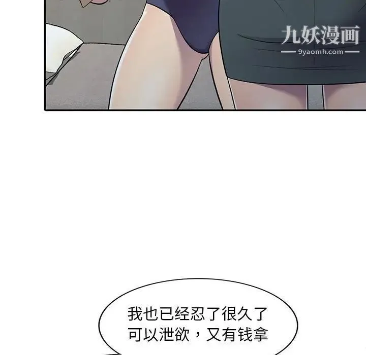 偷食的滋味 第8话 第37页