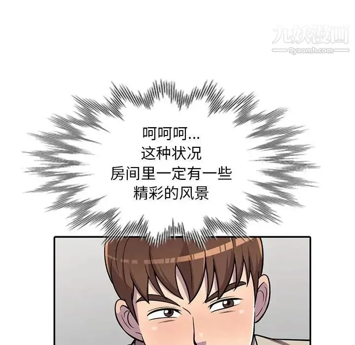 偷食的滋味 第8话 第132页