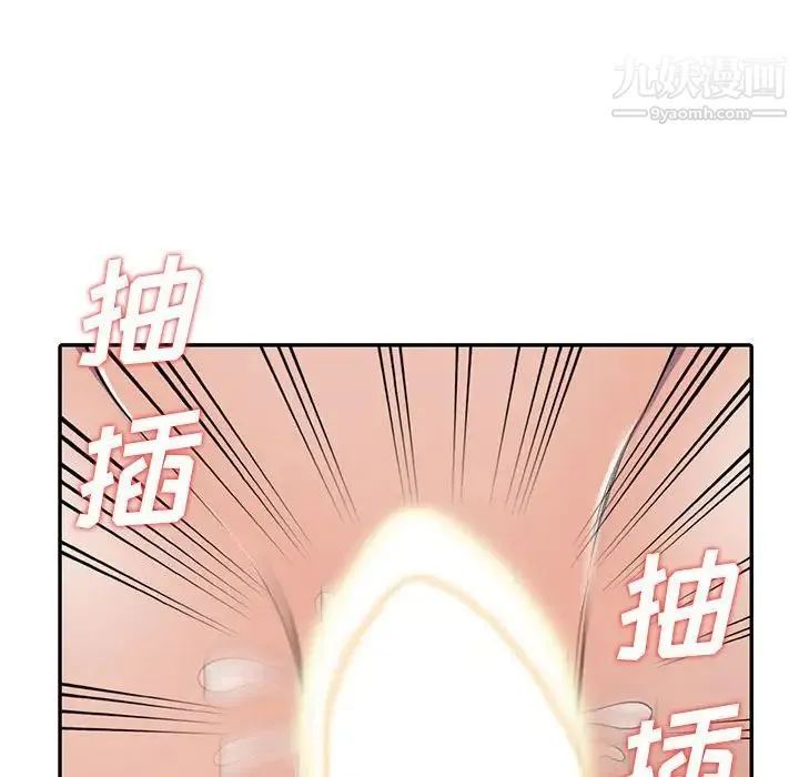 偷食的滋味 第8话 第91页