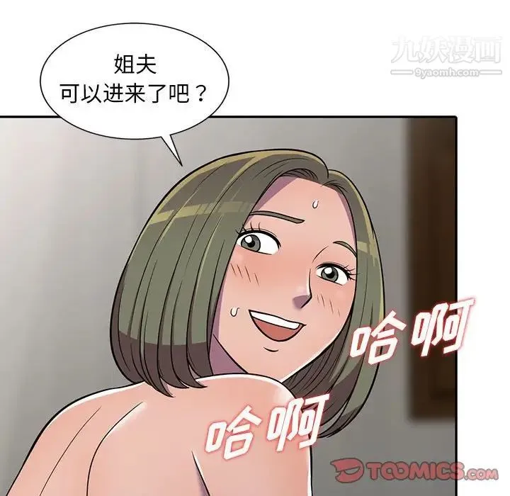 偷食的滋味 第8话 第57页
