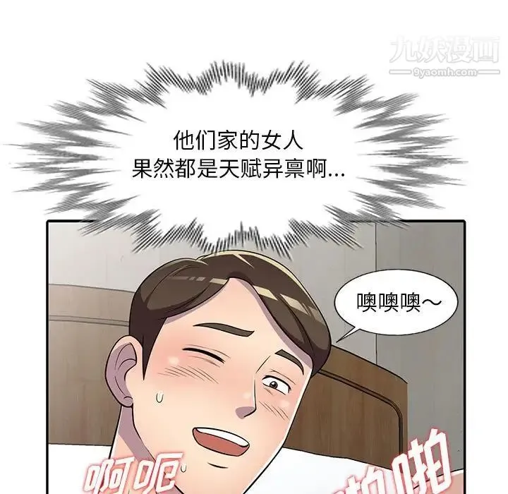 偷食的滋味 第8话 第76页