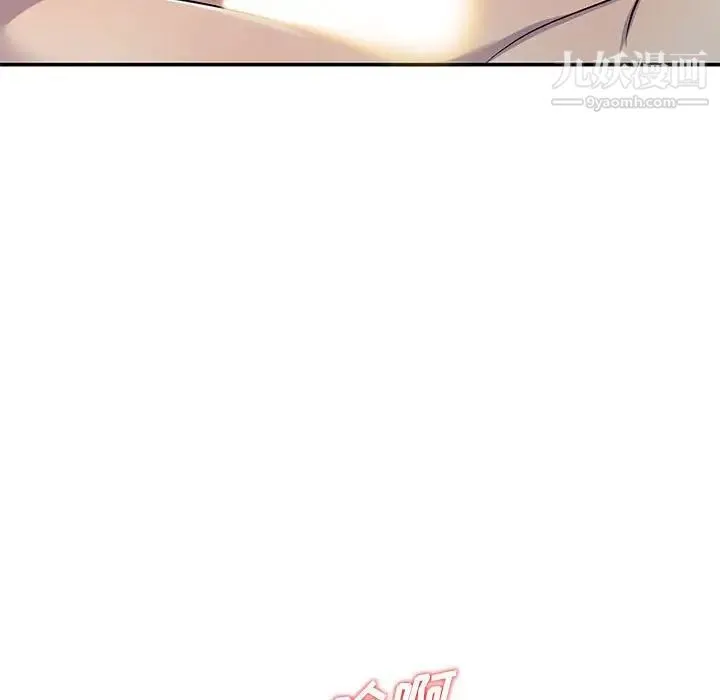 偷食的滋味 第8话 第99页