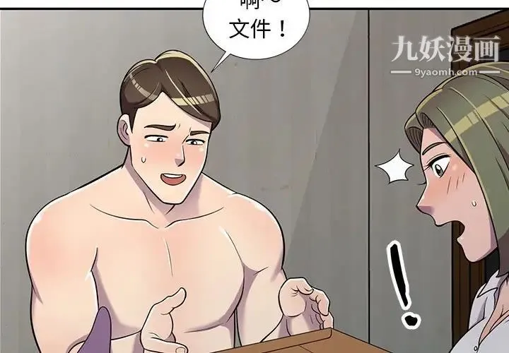 偷食的滋味 第8话 第2页