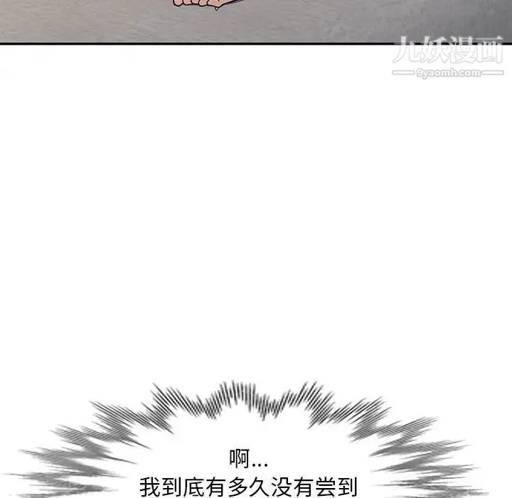 偷食的滋味 第8话 第44页