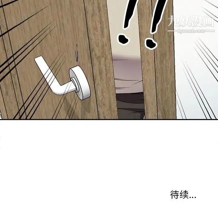 偷食的滋味 第8话 第143页