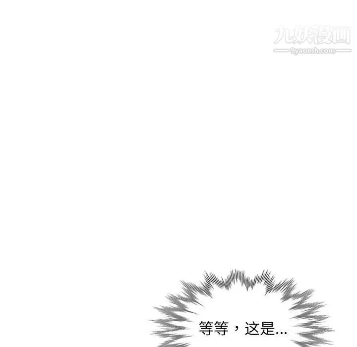 偷食的滋味 第8话 第141页