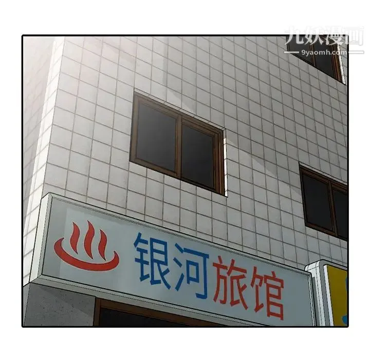 偷食的滋味 第8话 第17页