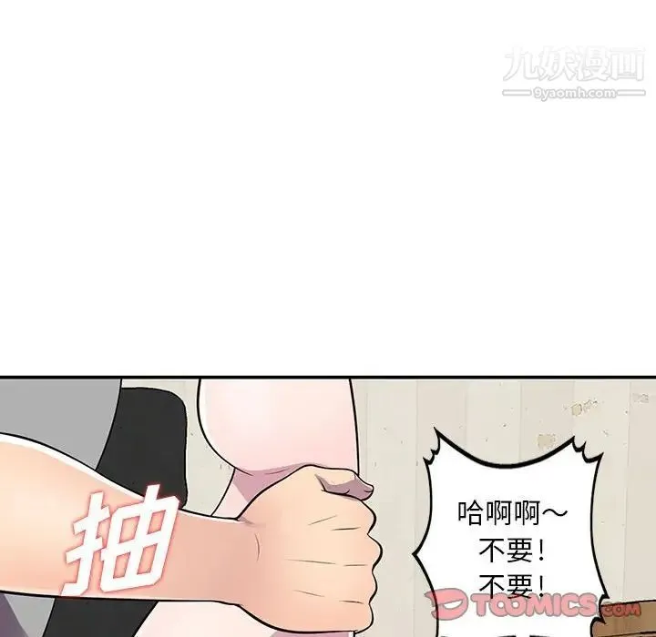偷食的滋味 第12话 第111页