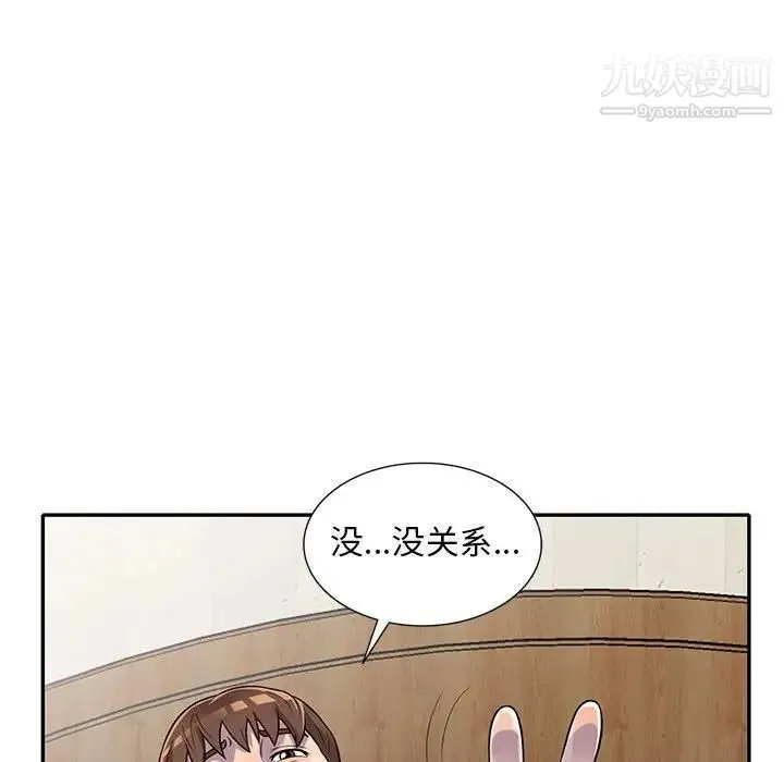 偷食的滋味 第12话 第139页