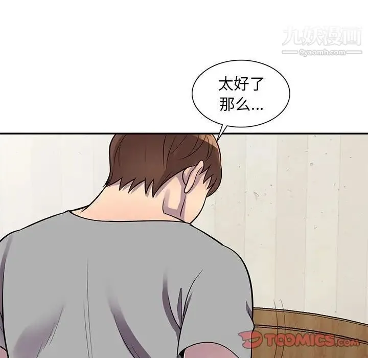 偷食的滋味 第12话 第75页