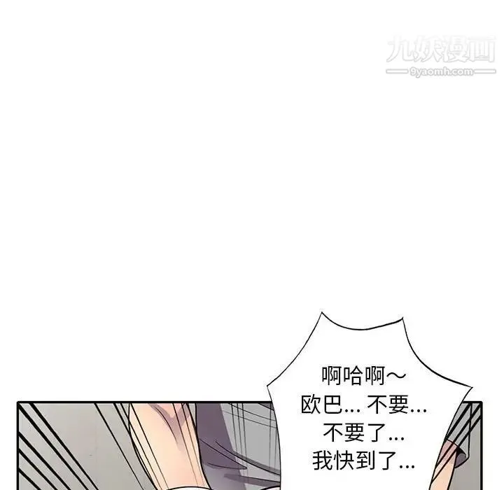 偷食的滋味 第12话 第19页
