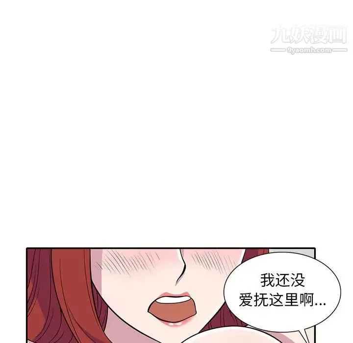 偷食的滋味 第12话 第35页