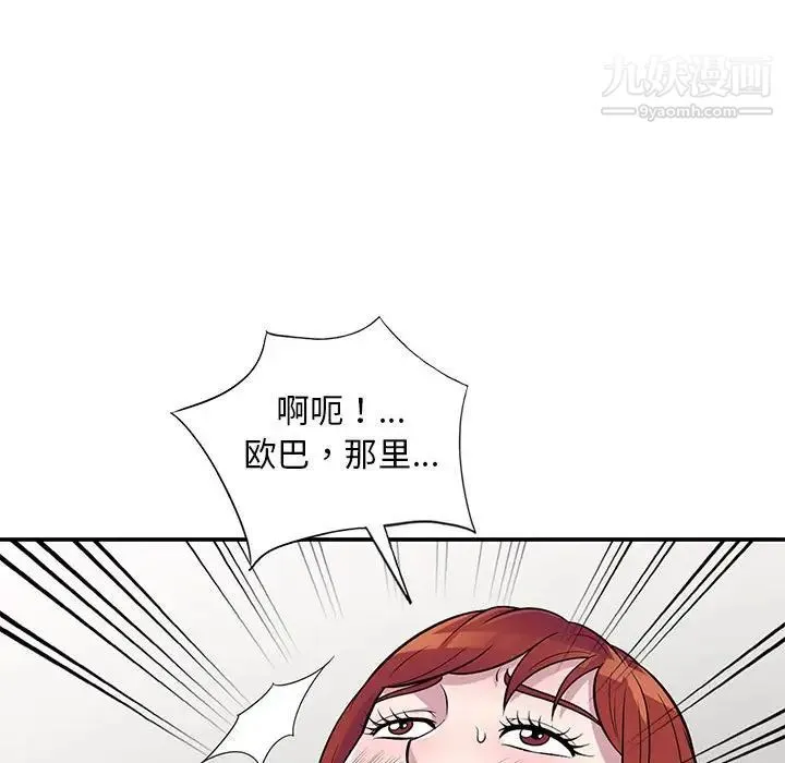 偷食的滋味 第12话 第55页